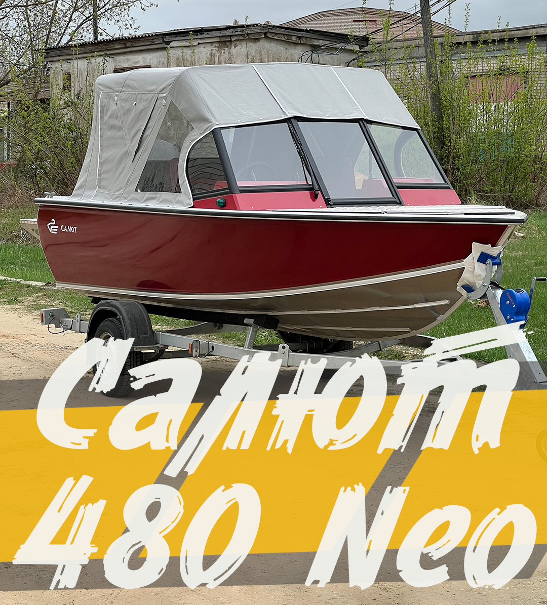 (2025) Салют 480 Neo